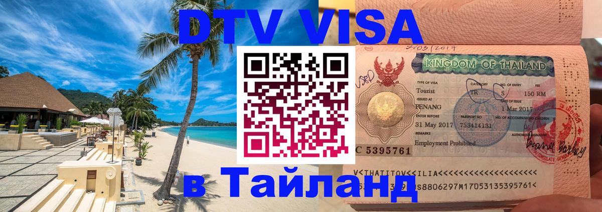 Сколько стоит DTV виза — актуальные цены, оформление даже без документов - 